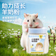 寵尚天倉鼠零食營(yíng)養糧食幼鼠孕鼠高蛋白金絲熊小寵離乳羊奶粉200ml