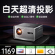 微影投影儀家用辦公家庭影院超高清白天會(huì )議室專(zhuān)用客廳臥室智能投影機手機投屏電視投影一體機 S6超清版【自動(dòng)對焦-白天高清-32G】高清幕布