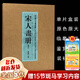 【新華正版】宋人畫(huà)冊(鑒藏本) 歷代名繪真賞 浙江人民美術(shù)出版社