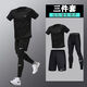 AEROGAMI-Nike健身衣服運(yùn)動(dòng)套裝速干衣騎行籃球秋季跑步訓(xùn)練緊身體育田徑 耐克黑色單小勾三件套 耐克L 【建議110-130斤】