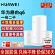 華為子母路由器Q6凌霄千兆無(wú)線(xiàn)全屋WiFi6+套裝穿墻王分布式字母路由器電力貓家長(cháng)別墅大戶(hù)型電力線(xiàn)版 華為Q6路由器1母2子【適合4-5大平層】
