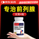 時(shí)間秘鑰原裝進(jìn)口南瓜籽復合片可搭前列腺炎尿頻尿急尿不盡番茄紅素提取物 4瓶周期裝【3瓶?jì)r(jià)格，到手4瓶】