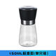 不銹鋼胡椒研磨器手動(dòng)玻璃研磨瓶現磨花椒粉調料瓶碎海鹽顆粒家用 【PP蓋】矮款（151ml）