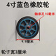 安俊晟手拉車(chē)橡膠輪子購物車(chē)輪便攜拉桿車(chē)轱轆行李車(chē)輪拖車(chē)輪小拉車(chē)配件 4寸藍色膠輪(軸孔10毫米)2個(gè)