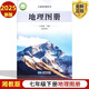 全新正版2024審定2025新版七年級下冊地理圖冊配湘教版 湖南教育出版社七年級下冊地理書(shū)配套地圖冊 七年級下冊地理圖冊 星球地圖出版社