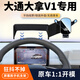23-24款大通大拿V1專(zhuān)用車(chē)載手機(jī)支架大拿v1儀表屏幕導(dǎo)航固定支架 24款大通大拿V1【旗艦款】