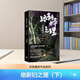 【京極夏彥作品全系列任選】  涂佛之宴/鐵鼠之檻/百器徒然袋風雨/百鬼夜行陰陽/姑獲鳥之夏/絡(luò)新婦之理/魍魎之匣 /今昔續(xù)百鬼 世紀文景 絡(luò)新婦之理（下）