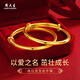 周大生 CHOW TAI SENG黃金手鐲足金素圈寶寶金手鐲推拉百天滿(mǎn)月生日送朋友嬰兒周歲禮物約2.80g【單只】