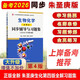 朱圣庚生物化學(xué)第4版同步輔導(dǎo)與習(xí)題集（合訂本·含考研真題）