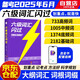 巨微六級詞匯閃過劃重點記憶法 cet6級大學英語背單詞資料 備戰(zhàn)2025年6月 高頻詞+中頻詞+低頻詞 可搭配閱讀180篇歷年真題試卷星火四級通關(guān)十合一劉曉燕新東方華研逐句精解