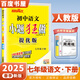 2025正版初中小題狂做七年級(jí)下上語(yǔ)文數(shù)學(xué)英語(yǔ)提優(yōu)版 恩波教育初一上冊(cè)下冊(cè)課時(shí)訓(xùn)練習(xí)冊(cè)期末加油站教輔資料 （25春）人教版-語(yǔ)文下冊(cè)