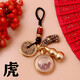 智宙2025年太歲吊墜本命吉祥年化解符十二生肖破犯屬蛇龍虎猴豬鑰匙扣 虎 【太歲朱砂】