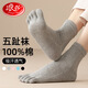 浪莎襪子女士純棉五指襪2025春夏季薄款分趾短襪防臭棉襪中筒男襪 女襪（中筒）淺灰 1雙 均碼 丨100%純棉丨防臭