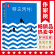 作家榜名著：呼蘭河傳（呼蘭河傳+生死場全收錄！蕭紅代表作，未刪節(jié)插圖珍藏版！拒絕山寨盜版?。?小說