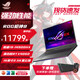 華碩ROG槍神8 Plus玩家國(guó)度可選魔霸新銳2024款酷睿i9HX 16英寸游戲電競(jìng)本專業(yè)旗艦學(xué)習(xí)設(shè)計(jì)筆記本電腦 槍神8丨14代i9-14900HX丨RTX4060 【定制升級(jí)】32G內(nèi)存+2TB 