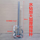 勝斯特（SENSETER）水鉆機攪拌桿膩子粉油漆涂料螺旋桿通用棒灰水泥電錘打孔機鉆石膏 加大加厚螺旋攪拌桿（水鉆機使用）