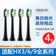 小股適用飛利浦電動(dòng)牙刷頭替換HX6730/3226/3216/6616/6530/6721 4支 FLP黑色鉆石3/6/9系列 4支