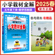 2026春小學(xué)教材全解五年級下語(yǔ)文數學(xué)英語(yǔ)人教版五年級下冊同步課本講解練習薛金星全解五下教材解讀 五年級下冊數學(xué)/蘇教版【26春】