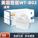 西屋（Westinghouse）過(guò)濾水壺家用凈水杯凈水器廚房?jì)羲畨剡^(guò)濾芯W(wǎng)T-B02 WT-B02通用款6只裝