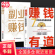 賺錢有道+副業(yè)賺錢全2冊(cè) 7步教你成為賺錢高手擁有賺錢思維啟動(dòng)財(cái)富鑰匙讓金錢自然流入洞悉財(cái)富邏輯打開賺錢之道教你賺錢本領(lǐng)變現(xiàn)模式揭開賺錢的所有秘密新互聯(lián)網(wǎng)創(chuàng)業(yè)賺錢項(xiàng)目在家掙錢小項(xiàng)目思路課程