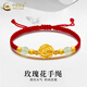 中國(guó)黃金黃金手鏈女編織足金玫瑰花手繩手飾品母親節(jié)禮物送女友老婆媽媽 玫瑰花手繩【紅繩】 約0.5g