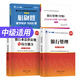 天一銀行從業(yè)資格考試教材2025初中級(jí)銀行業(yè)專業(yè)人員職業(yè)教材歷年真題試卷必刷題官方教材2024年法律法規(guī)個(gè)人理財(cái)貸款銀行管理公司信貸個(gè)人貸款自選 中級(jí)【法規(guī)+銀行管理】2天一教材+2必刷題
