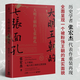 【新華書(shū)店官方正版】大明王朝的七張面孔(全新修訂升級(jí)版) 張宏杰著 曾國(guó)藩傳作者 正版書(shū)籍
