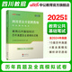 中公教育公共基礎(chǔ)四川2025教師招聘考試用書四川省教師公招教招歷年真題教育公共基礎(chǔ)筆試歷年真題詳解