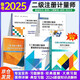 備考2025二級(jí)注冊(cè)計(jì)量師2025考試教材用書（專業(yè)實(shí)務(wù)+習(xí)題解答+大綱習(xí)題·案例詳解+典型習(xí)題·經(jīng)典題解+2024新版知識(shí)點(diǎn)解析）