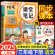 2025新版斗半匠語文課堂筆記三年級下冊人教版同步教材隨堂筆記教材全解小學(xué)生課前預(yù)習(xí)單課后復(fù)習(xí)輔導(dǎo)書