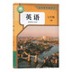 七年級下冊 語(yǔ)文數學(xué)英語(yǔ)道德與法治歷史地理化學(xué)生物藝術(shù)美術(shù)音樂(lè )信息技術(shù) 人教版商務(wù)星球版滬科版湘美版湘教版湘藝版云南人民版 義務(wù)教育教科書(shū) 英語(yǔ) （人教版）
