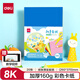得力(deli)10色20張彩色8K硬卡紙 加厚160g卡紙剪紙美工折紙彩紙  學(xué)生幼兒園兒童文具生日開學(xué)禮物