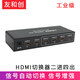 友和創(chuàng) 工業(yè)級HDMI切換器二進四出 信號自動切換高清視頻信號4K2K工程企業(yè)會議室切屏電腦接電視顯示大屏 HDMI切換器二進四出 信號增強-YHCH24S