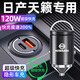 惠航奇日產(chǎn)天籟車載充電器超級快充點(diǎn)煙器轉(zhuǎn)換器車充車載快充充電頭專用 安卓【120w隱藏款】炫酷黑+線 【官方原配】日產(chǎn)天籟專用