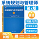 系統(tǒng)規(guī)劃與管理師教程第2版2025年軟考高級新教材考試大綱 系統(tǒng)規(guī)劃與管理師教程（第2版）