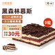 中糧香雪（COFCOXIANGXUE）黑森林慕斯蛋糕37g*9粒裝 風(fēng)味慕斯糕點(diǎn) 休閑下午茶 生鮮