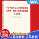 2024新習(xí)近平總書記關(guān)于做好新時代黨的統(tǒng)一戰(zhàn)線工作的重要思想學(xué)習(xí)讀本 人民出版社9787010269849