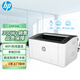 惠普（HP）1003w無線激光打印機(jī) 學(xué)生家用打印 小巧簡約(103w升級款）一年上門服務(wù)