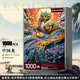 迪愛(ài)歪國(guó)潮拼圖1000片成人減壓紙質(zhì)質(zhì)高難度情侶禮物中國(guó)風(fēng)男女孩兒童 【禮盒裝】中國(guó)龍