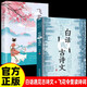 【兩冊】白話(huà)遇見(jiàn)古詩(shī)文 腹有詩(shī)書(shū)氣自華古詩(shī)詞賞析+飛花令里讀詩(shī)詞 雙11大促