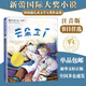 【全系列自選】國際大獎小說(shuō) 注音版 學(xué)校推薦小學(xué)生一二年級課外閱讀必讀書(shū)籍 紐伯瑞國際大獎死傲世兒童文學(xué) 云朵工廠(chǎng)