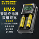 NITECORE奈特科爾UM2 雙槽充電器21700鋰電池激活智能修復(fù)充電器18650