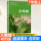 合歡樹(shù)七年級上冊初中自讀課本我的四季新版7七年級上語(yǔ)文課本同步自讀叢書(shū) 語(yǔ)文課外同步閱讀人民教育出版社