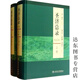 【京挑圖書(shū)】圣濟總錄(上下冊)(校點(diǎn)本)2冊全圣濟總錄(上下冊)(校點(diǎn)本 圣濟總錄(上下.... 下....