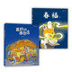 春福+好的面包店2冊(cè) 3-6歲兒童繪本圖畫書 溫馨治愈系溫暖家庭情感中國傳統(tǒng)文化繪本 親子共讀物睡前故事書 引導(dǎo)孩子發(fā)現(xiàn)友誼的力量 品味中國民間故事里的幸福