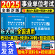 2025年事業(yè)單位考試用書新版公共基礎(chǔ)知識(shí)教材歷年真題試卷公基6001題庫事業(yè)編職業(yè)能力測(cè)驗(yàn)綜合應(yīng)用能力abcde公務(wù)員考編事業(yè)單位招聘考試貴州河南四川山東北京陜西山西新疆內(nèi)蒙古甘肅江蘇福建廣東等 公