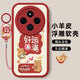 傲萌小米紅米14C手機殼Redmi 14C新款保護套2409BRN2CC硅膠軟殼全包防摔超薄創(chuàng)意可愛高級卡通外殼男女 【紅-好運滿滿】送掛環(huán)