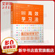DK高效學(xué)習(xí)法 dk高效學(xué)習(xí)法雙減學(xué)習(xí)方法 如何學(xué)習(xí)時間管理 不吼不叫培養(yǎng)好孩子 孩子為你自己讀書教育學(xué)心理學(xué)書籍家教育兒書正版