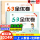 2025秋53全優(yōu)卷一年級(jí)上冊(cè)下冊(cè)語(yǔ)文數(shù)學(xué)人教版小學(xué)試卷五三同步單元期末試卷 【2本】一年級(jí)上冊(cè)語(yǔ)文人教版數(shù)學(xué)【北師版】