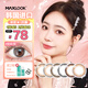 MAXLOOK美瞳隱形眼鏡半年拋1片韻彩潤妍系列 【日常高級】潤妍灰色-1副請拍2件 400度